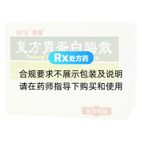 復(fù)方胃蛋白酶散(佳福)