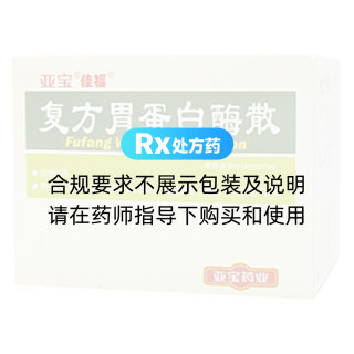 復(fù)方胃蛋白酶散(佳福)