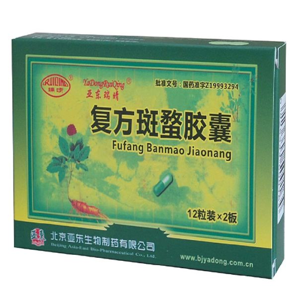 复方斑蝥胶囊(复方斑蝥胶囊)_说明书_作用_效果_价格_方舟健客网
