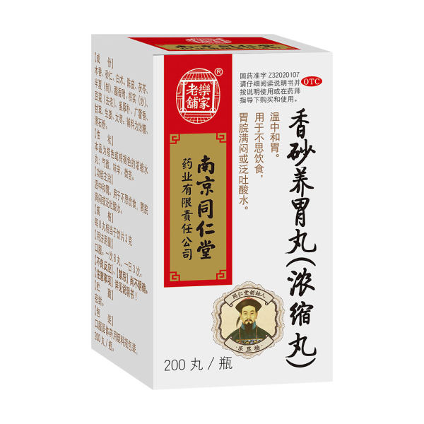 香砂养胃丸(浓缩丸)