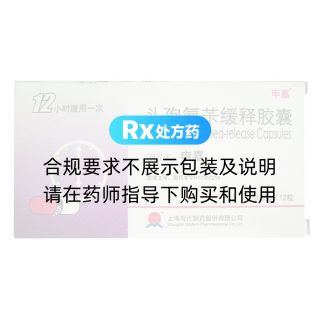 頭孢氨芐緩釋膠囊(申嘉)