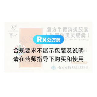 牛黃消炎靈膠囊(金熊)