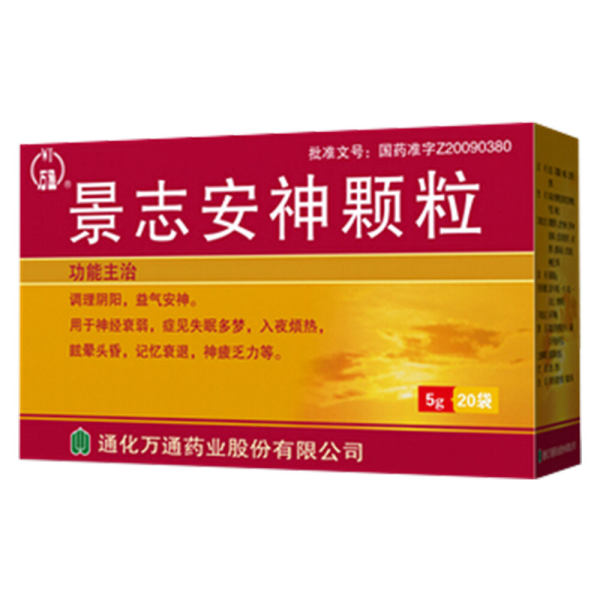 景志安神颗粒万通