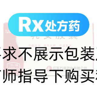 乳安胶囊(万高药业)