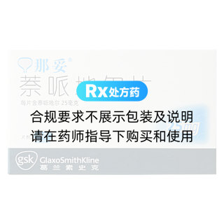 萘哌地爾片(那妥)