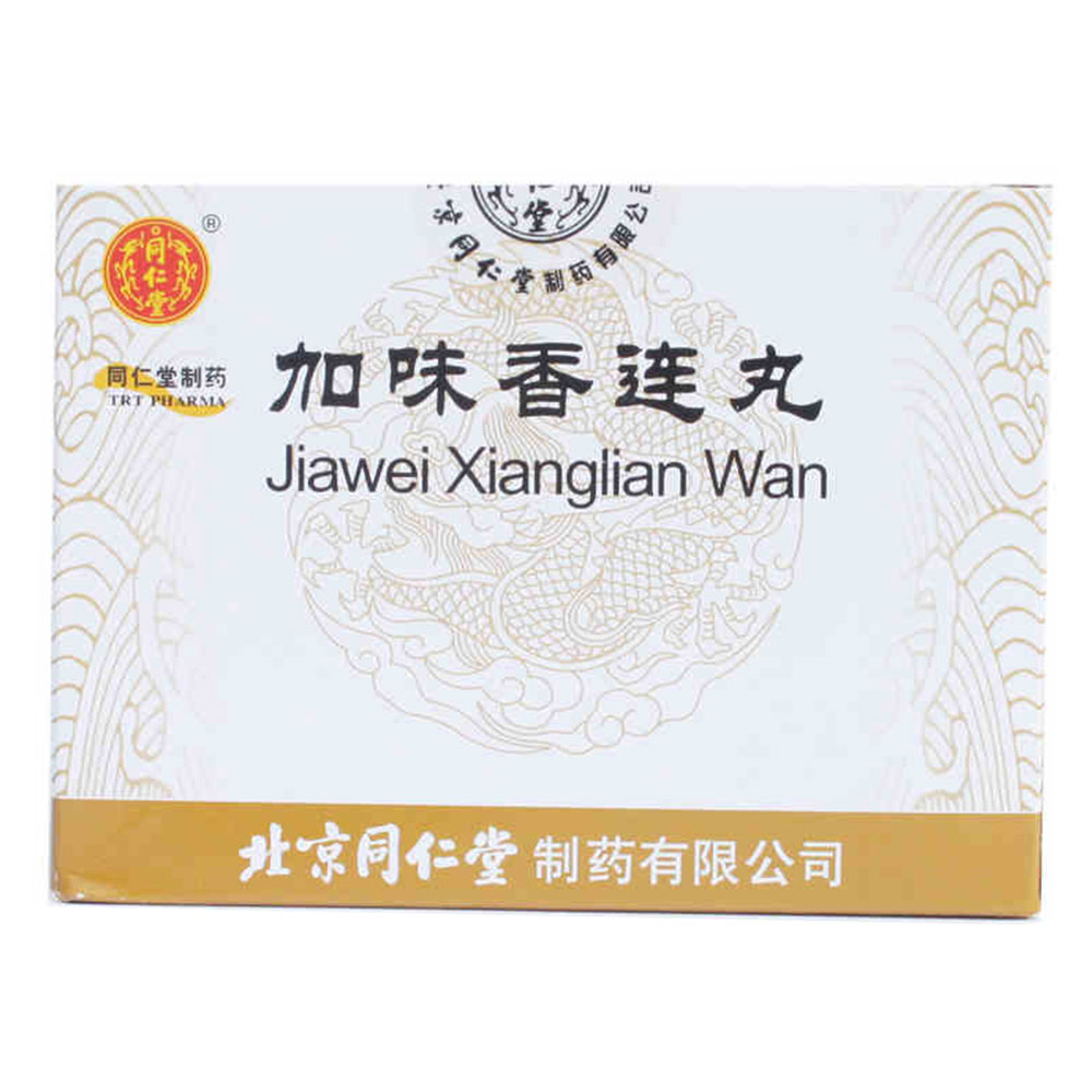 加味香连丸(同仁堂)