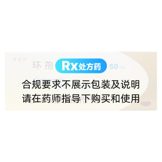 環(huán)孢素軟膠囊(賽洛明)