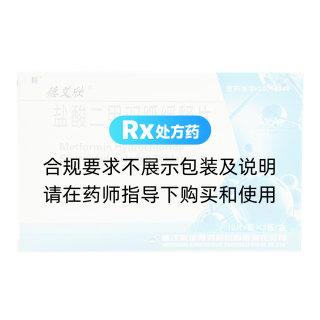 鹽酸二甲雙胍緩釋片(德艾欣)