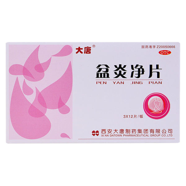 盆炎净片(大唐(盆炎净片)_说明书_作用_效果_价格_健客网