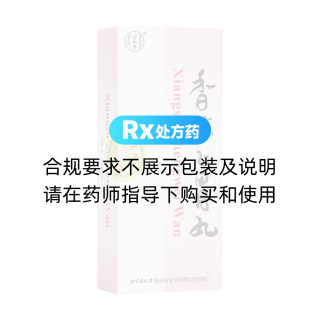 香蘇正胃丸(同仁堂)