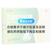 妇科万应膏(玉皇)