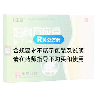 妇科万应膏(玉皇)