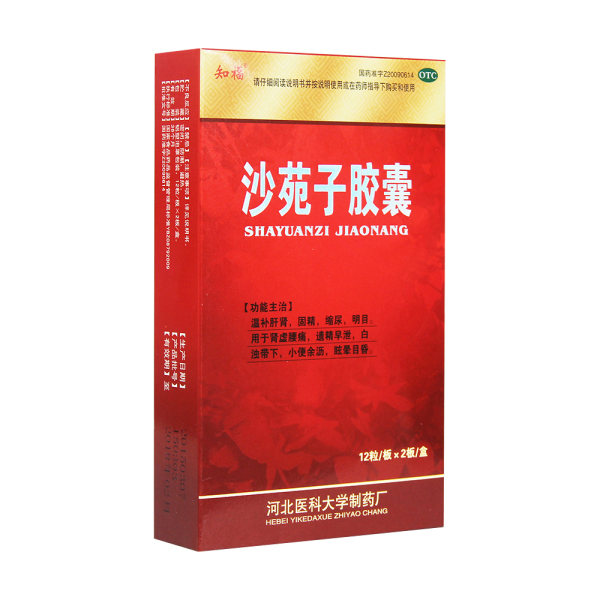 沙苑子胶囊(知福)