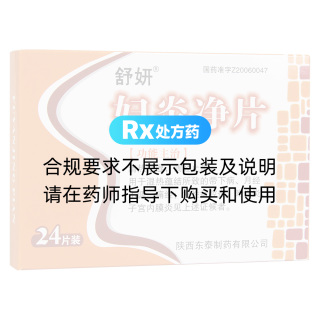 妇炎净片(舒妍)