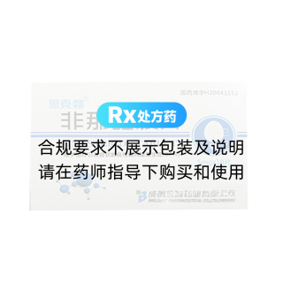 非那雄胺片(巴暢)