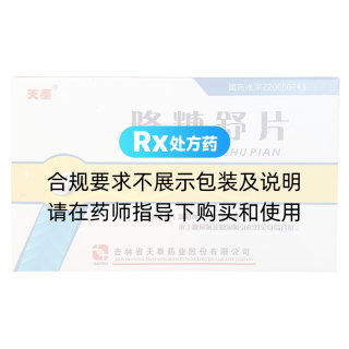 降糖舒片(天泰)
