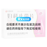 婦科止帶片(江西民濟)