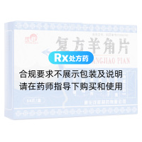 復(fù)方羊角片(茂祥)