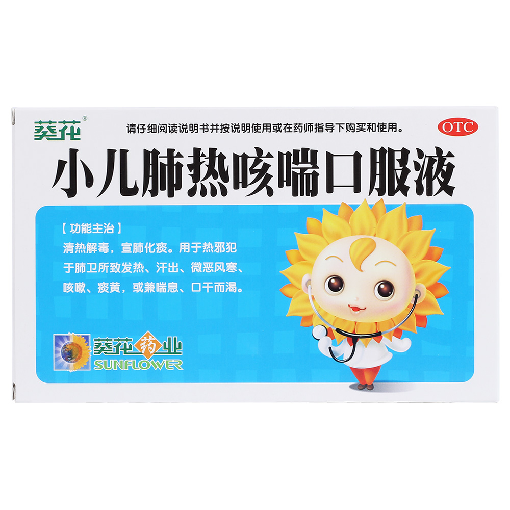 小兒肺熱咳喘口服液(葵花)