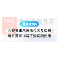 復(fù)方乳酸乳膏(千彼美)