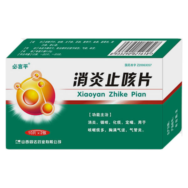 消炎止咳片必言平