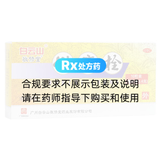化痔栓(敬修堂)