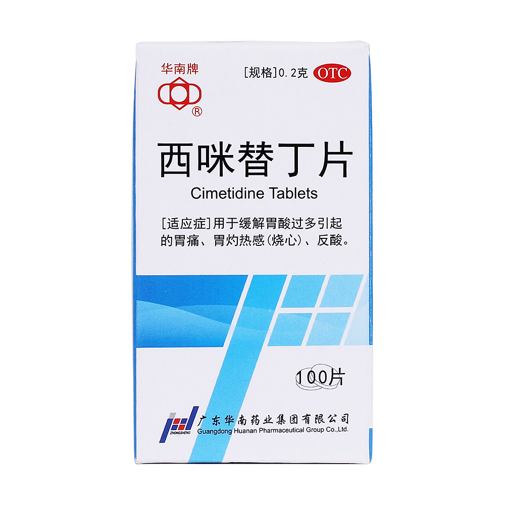 西咪替丁片(華南牌)