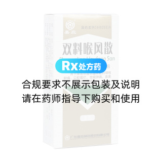 雙料喉風(fēng)散(嘉應(yīng))