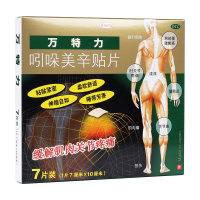 吲哚美辛贴片(万特力)