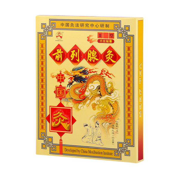 武汉国灸前列腺灸Ⅱ型随身灸中国灸慢性前列腺炎肥大肿痛tys