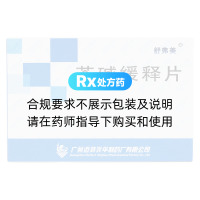 茶碱缓释片(舒弗美)