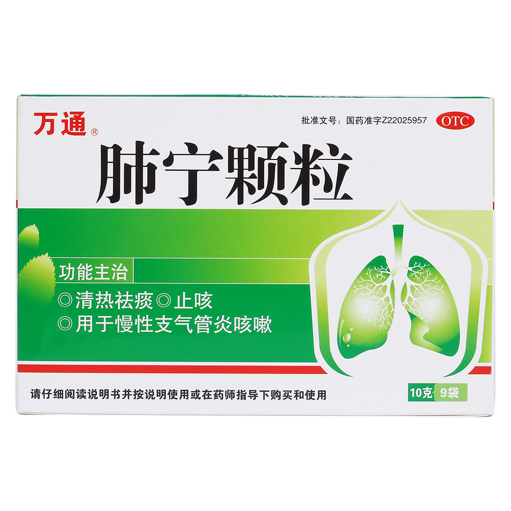 肺寧顆粒(萬(wàn)通)