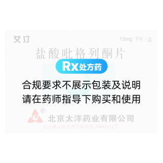 盐酸吡格列酮片(艾汀)