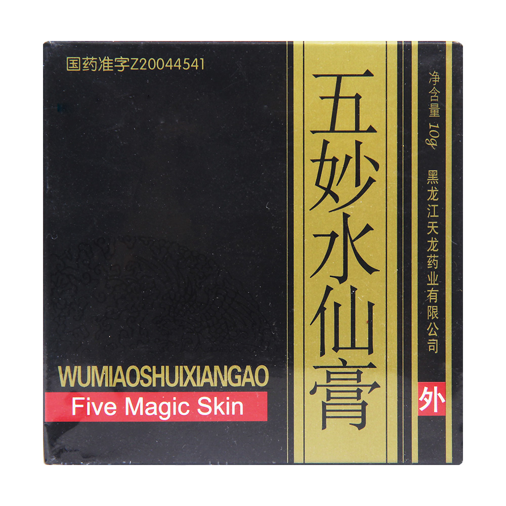 五妙水仙膏(天龙)