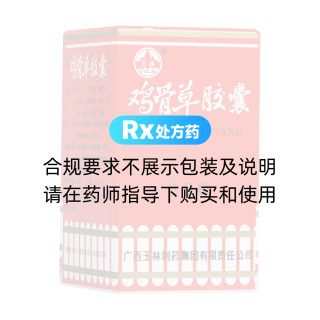 雞骨草膠囊(玉林)