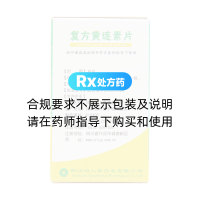 復(fù)方黃連素片(同人泰)