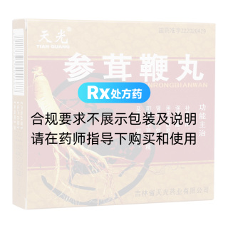 参茸鞭丸