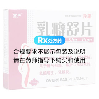 乳癖舒片(富严)