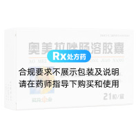 奥美拉唑肠溶胶囊(葵花药业)