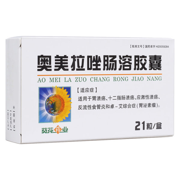 奥美拉唑肠溶胶囊(葵花药业)