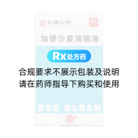 加替沙星滴眼液(老撥云堂)