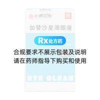 加替沙星滴眼液(老撥云堂)