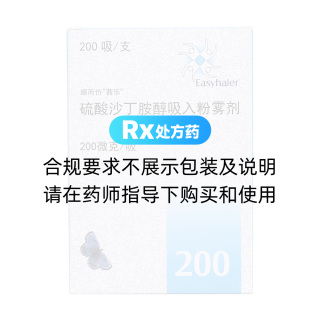 硫酸沙丁胺醇吸入粉霧劑(茜樂)