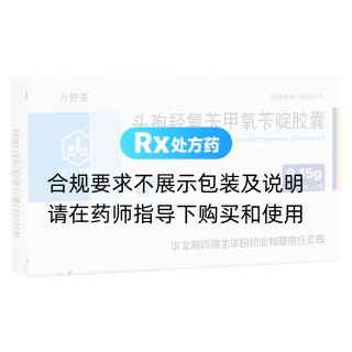 頭孢羥氨芐甲氧芐啶膠囊(萬舒美)