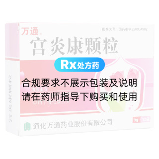 宫炎康颗粒(万通)