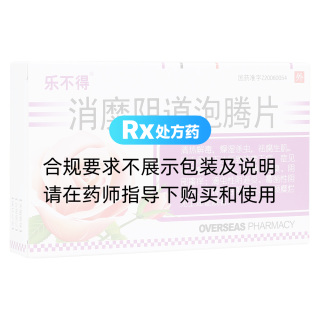 消糜阴道泡腾片(乐不得)