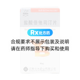 鹽酸倍他司汀片(嘉健)