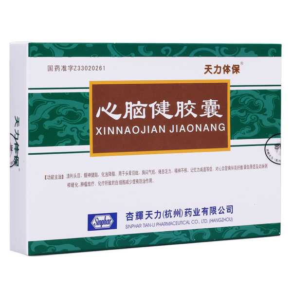 心脑健胶囊(天力保体)