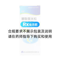 糠酸莫米松鼻喷雾剂(逸青)