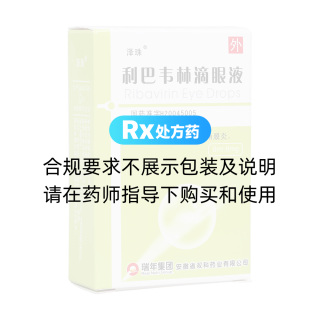 利巴韋林滴眼液(澤珠)